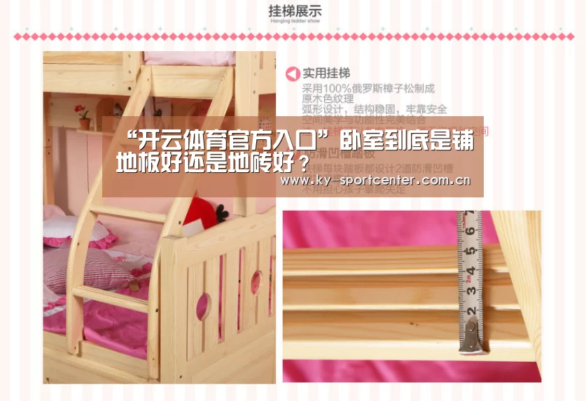 “开云体育官方入口”卧室到底是铺地板好还是地砖好?(图1) 开云官方网站