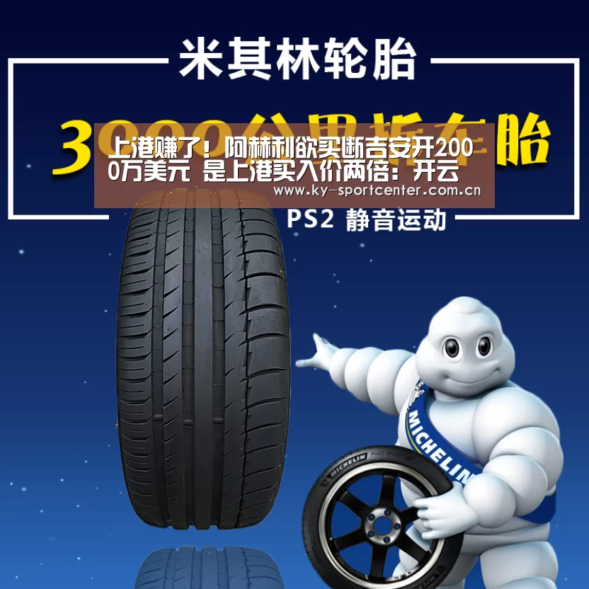 上港赚了!阿赫利欲买断吉安开2000万美元 是上港买入价两倍:开云官方网站(图3) KAIYUN体育