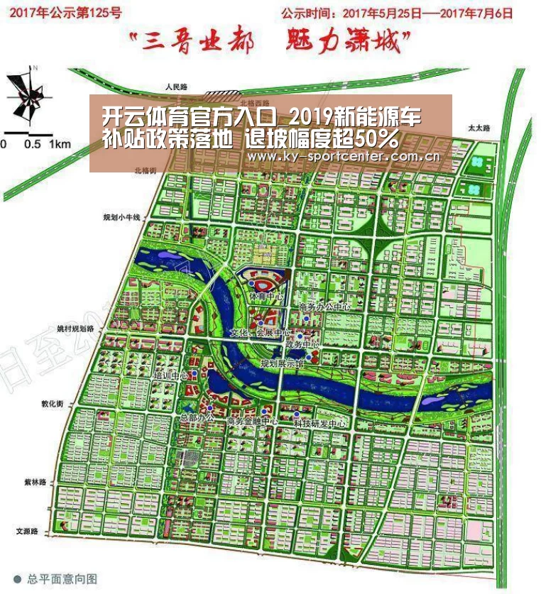 开云体育官方入口_2019新能源车补贴政策落地 退坡幅度超50%(图2) 开云体育官网