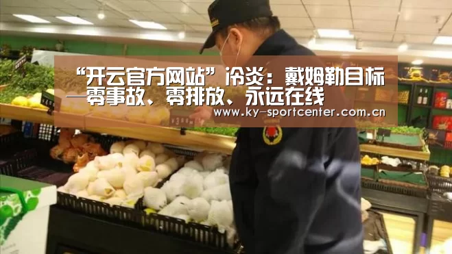 开云官方网站