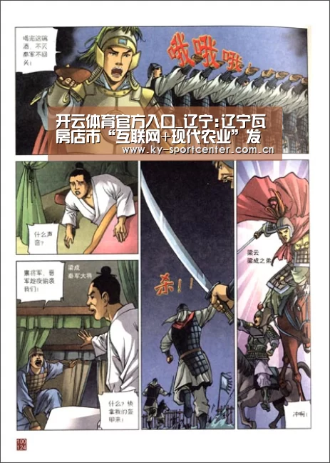 开云体育官方入口_辽宁:辽宁瓦房店市“互联网+现代农业”发展新思路(图1) 开云体育官网