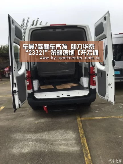 车展7款新车齐发 助力华泰“23321”策略落地【开云体育官方入口】(图2) 开云官方网站
